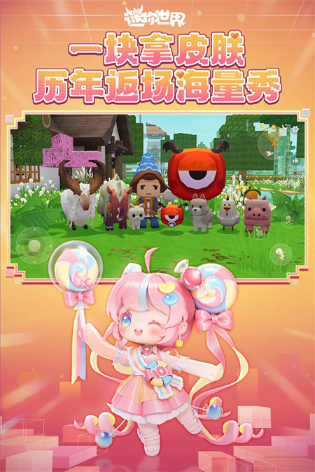 迷你世界QQ登录版 第4张图片