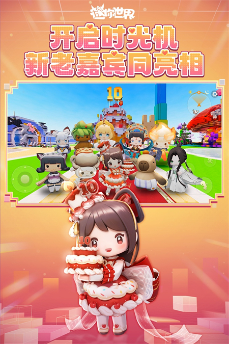 迷你世界QQ登录版 第5张图片