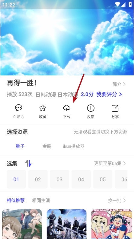 离线下载的方法截图1