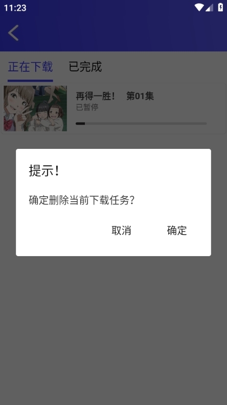 离线下载的方法截图4