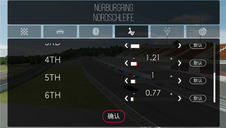 如何调校齿比截图2