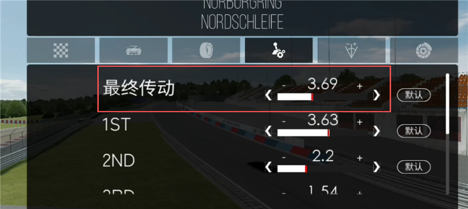 如何调校齿比截图5