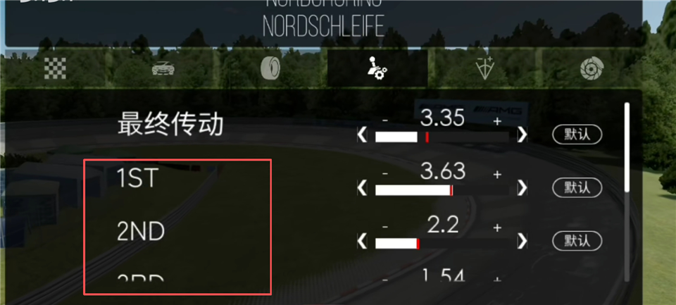 如何调校齿比截图7