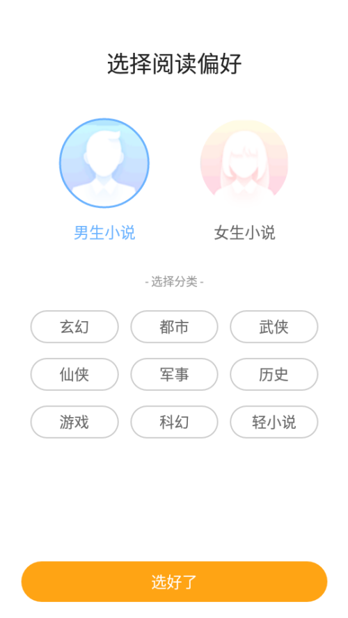 笔趣阁橙色版下载 第2张图片