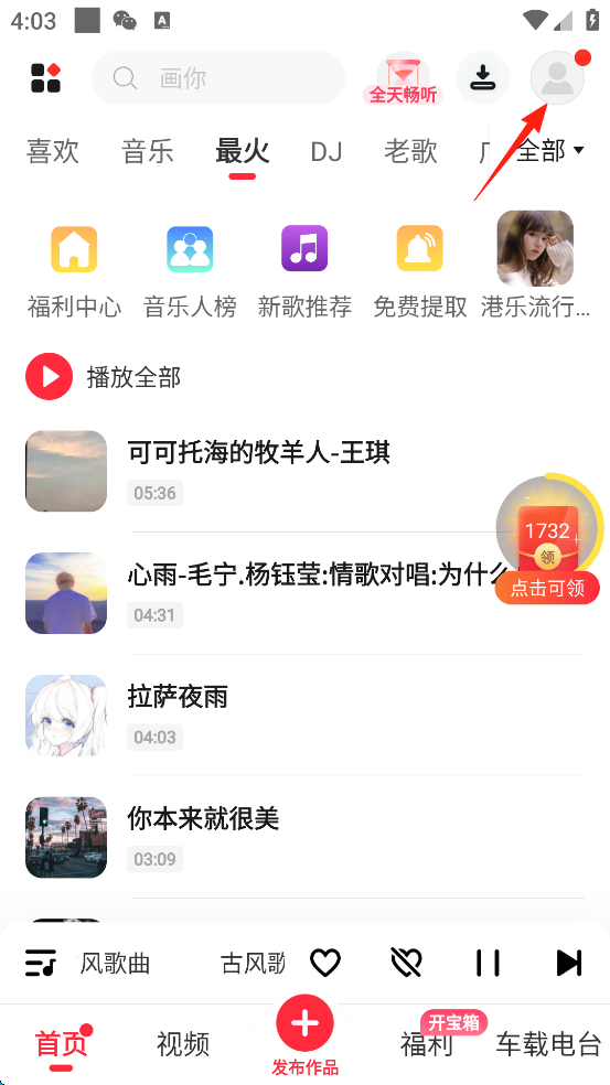 如何开启桌面歌词1