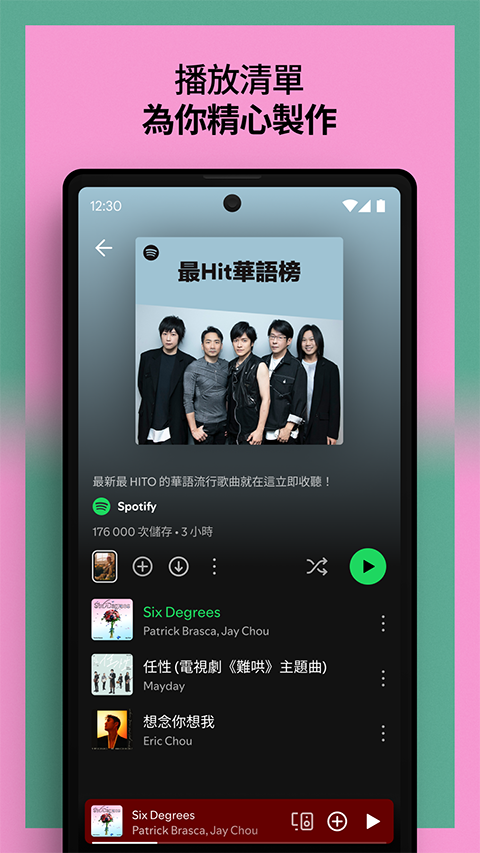 Spotify破解版 第5张图片