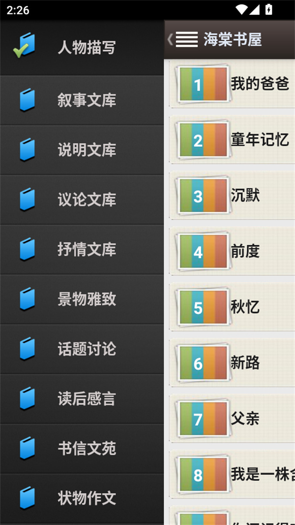 海棠书屋app正版下载 第3张图片
