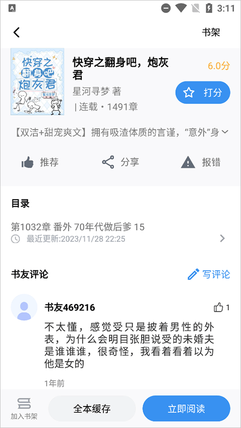 怎么听书截图1