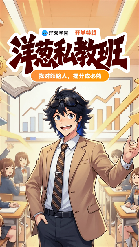 洋葱学院VIP解锁版下载 第5张图片