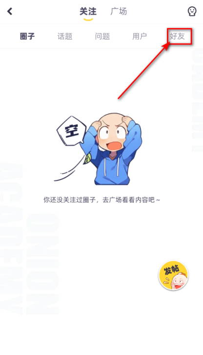 怎么加好友截图3