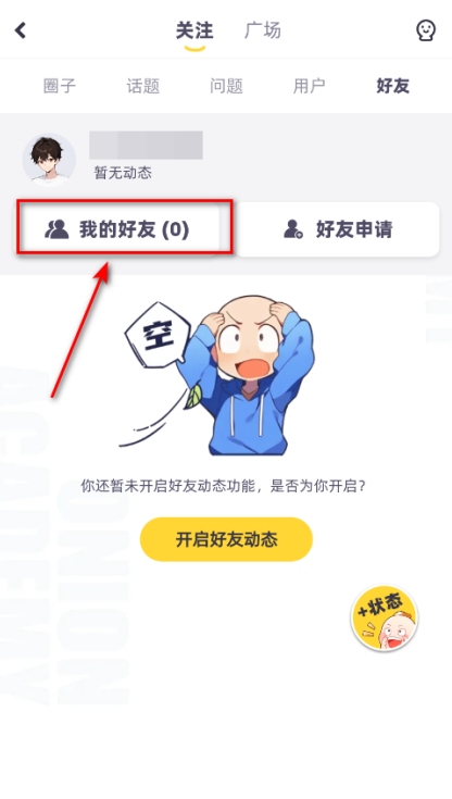 怎么加好友截图4