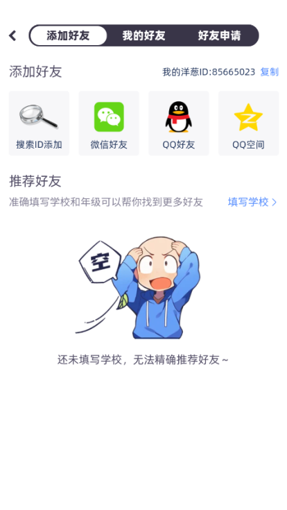 怎么加好友截图5