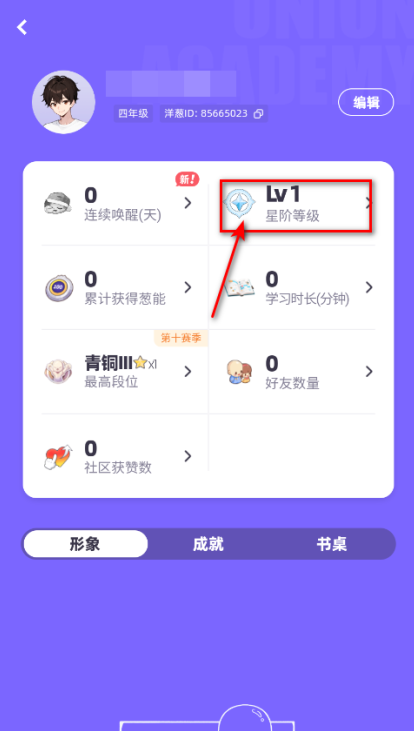 怎么升级星阶截图2