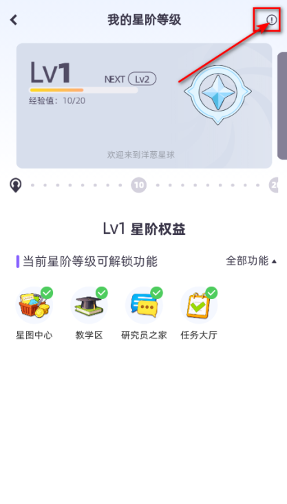 怎么升级星阶截图3