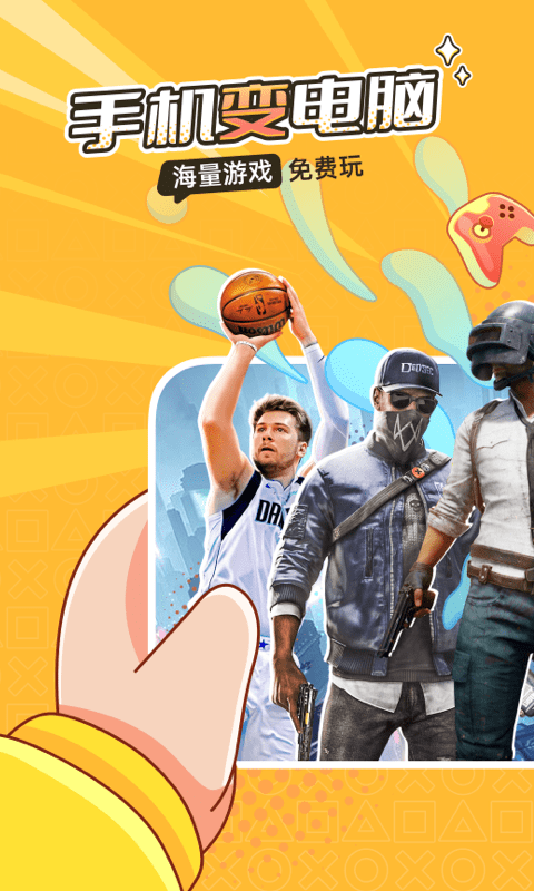 菜鸡云游戏破解版永久免费无限时间 第1张图片