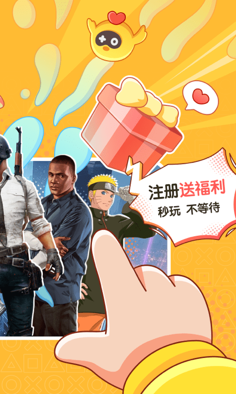 菜鸡云游戏破解版永久免费无限时间 第2张图片