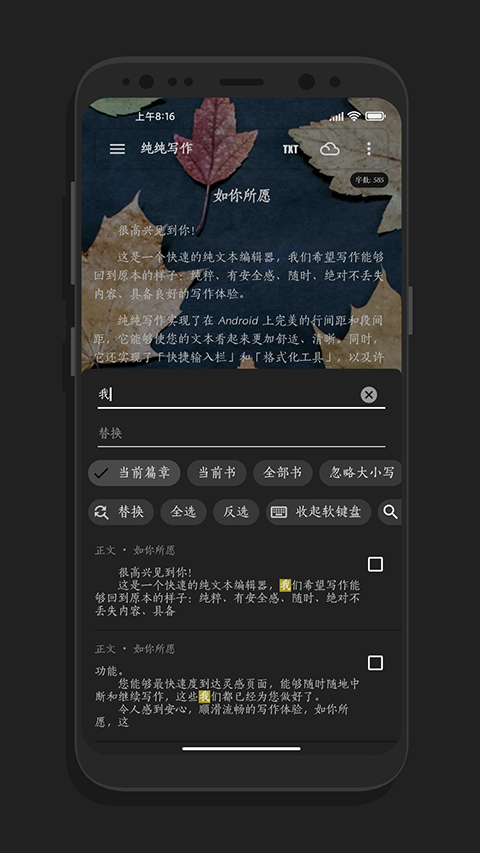 纯纯写作app下载 第3张图片