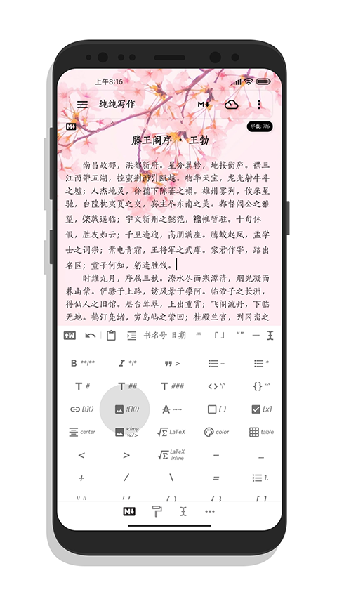 纯纯写作app下载 第2张图片