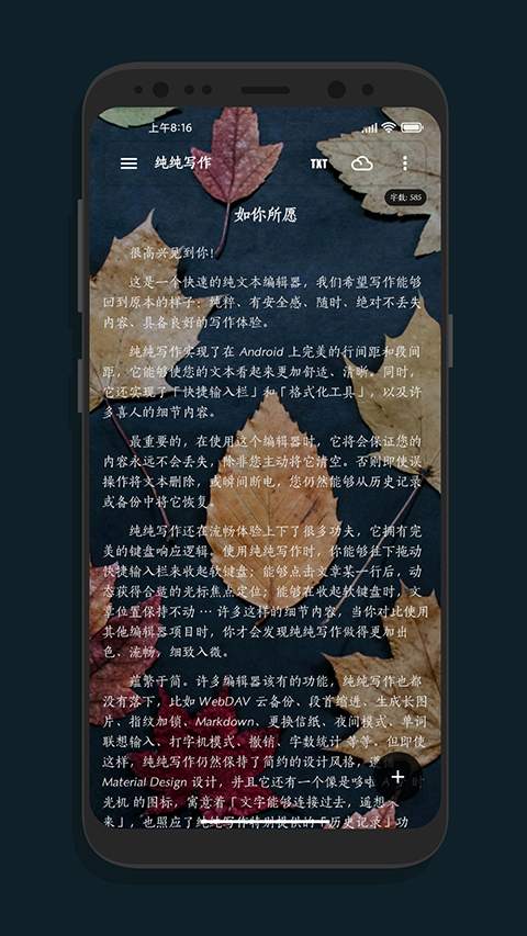 纯纯写作app下载 第4张图片