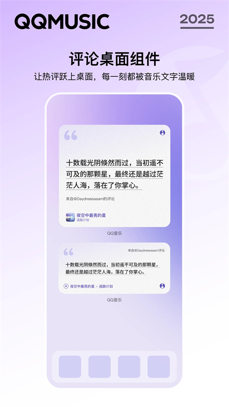 QQ音乐lite版下载 第2张图片
