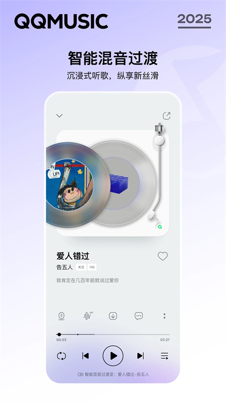 QQ音乐lite版下载 第5张图片