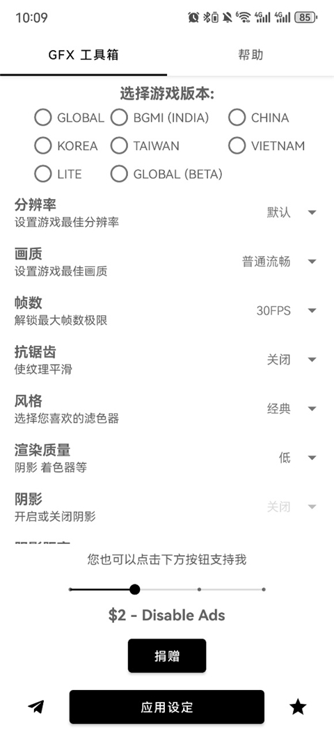 GFX工具箱无广告汉化版下载 第3张图片
