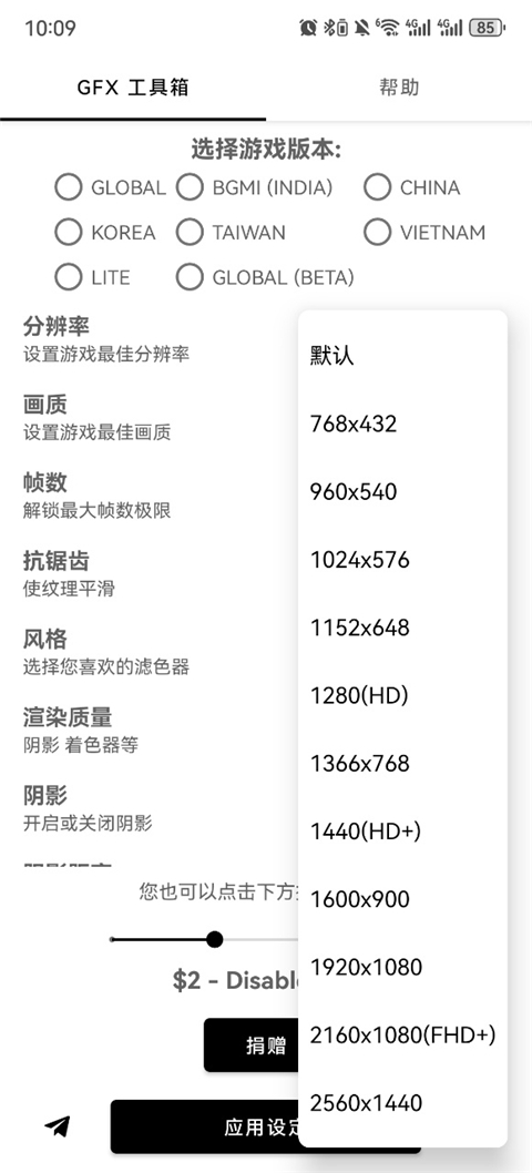 GFX工具箱无广告汉化版下载 第5张图片