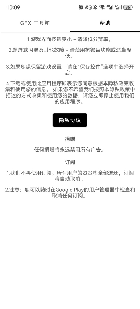 GFX工具箱无广告汉化版下载 第2张图片