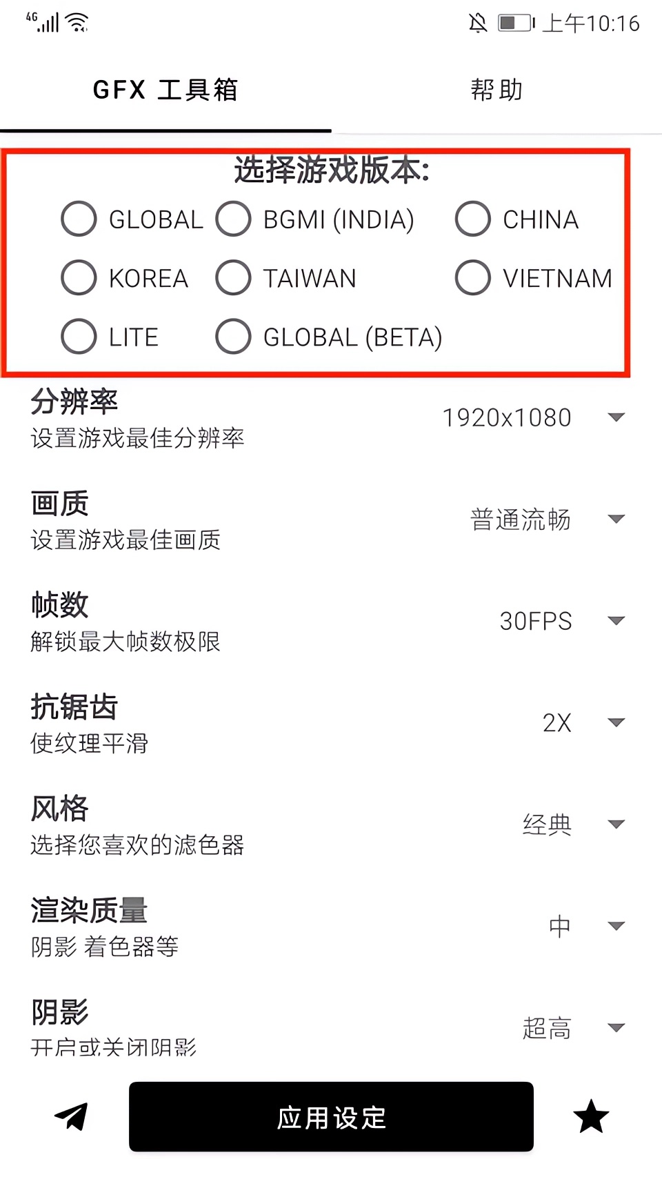 怎么设置才最流畅截图1