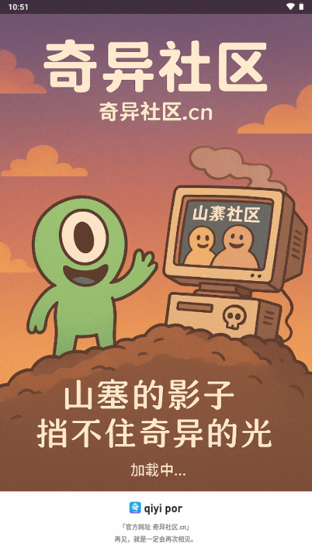 奇异社区app手机版下载 第3张图片