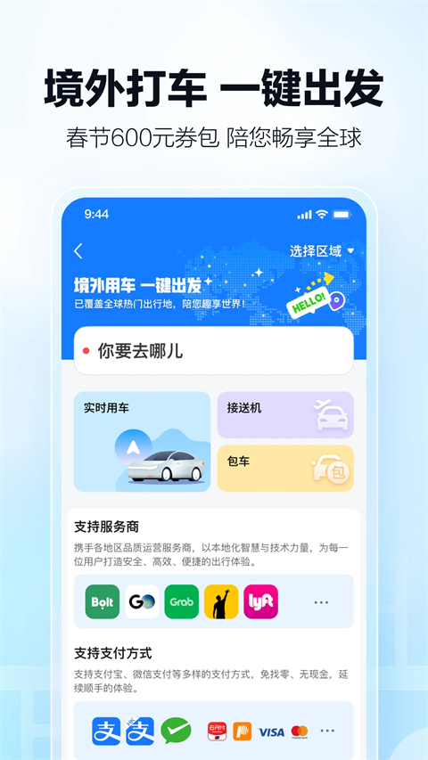 高德地图app截图3
