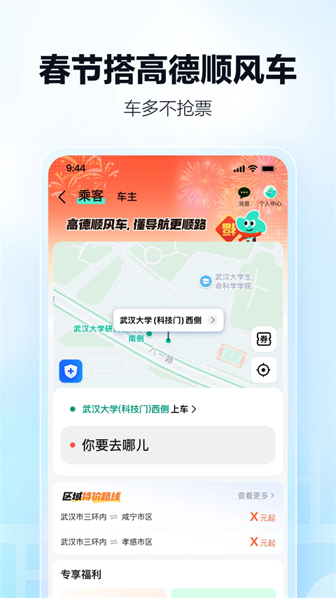 高德地图app截图4