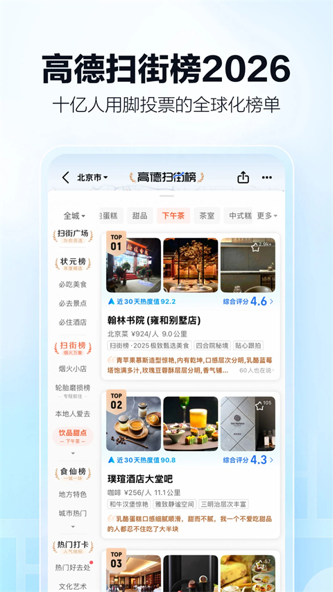 高德地图app截图5