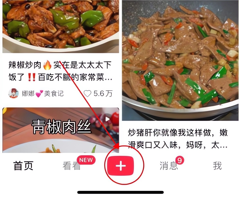 怎么发布美食视频截图1