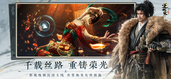 逆水寒手游最新版本下载 第2张图片