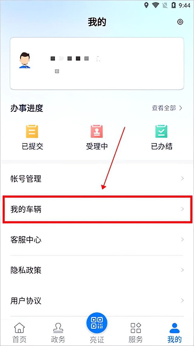 如何添加车辆截图1