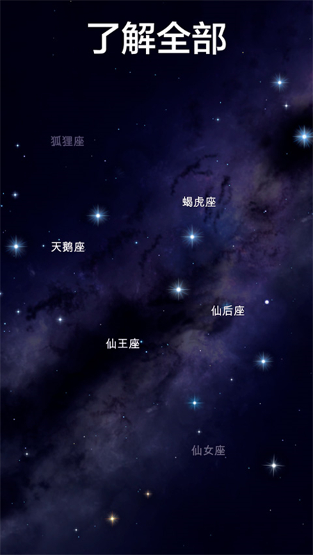 starwalk2安卓已付费版下载 第1张图片