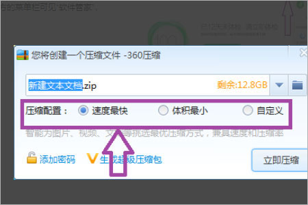 怎么压缩文件到最小截图3