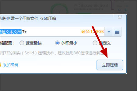 怎么压缩文件到最小截图4