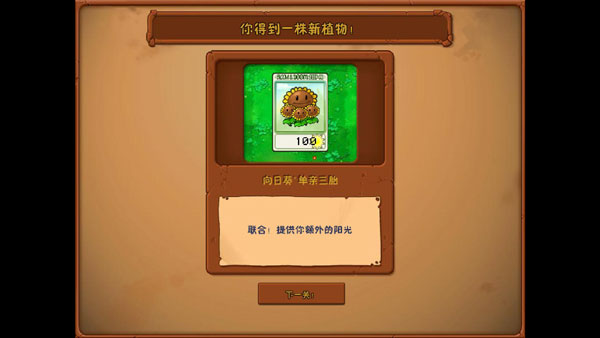 PVZ威化版手机版下载 第1张图片