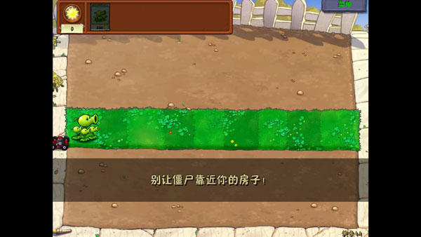 PVZ威化版手机版下载 第3张图片