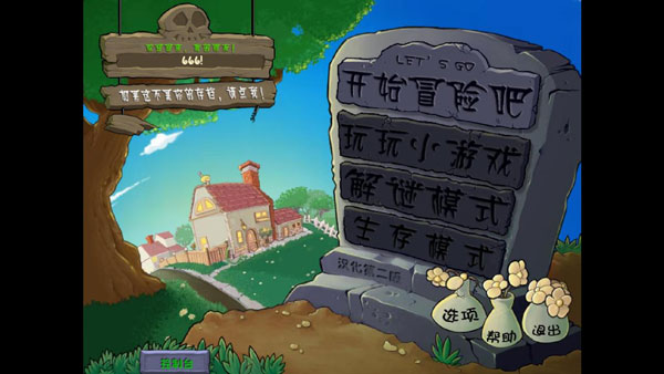 PVZ威化版手机版下载 第4张图片