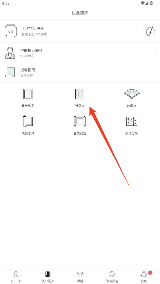 查看模拟错的题目截图