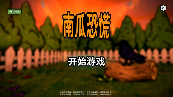 南瓜恐慌中文版 第4张图片