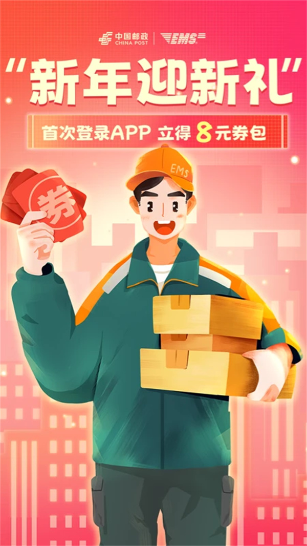邮政快递查询app手机版 第1张图片