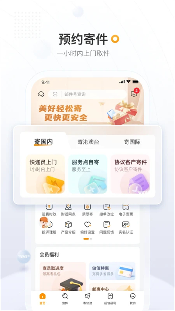 邮政快递查询app手机版 第2张图片