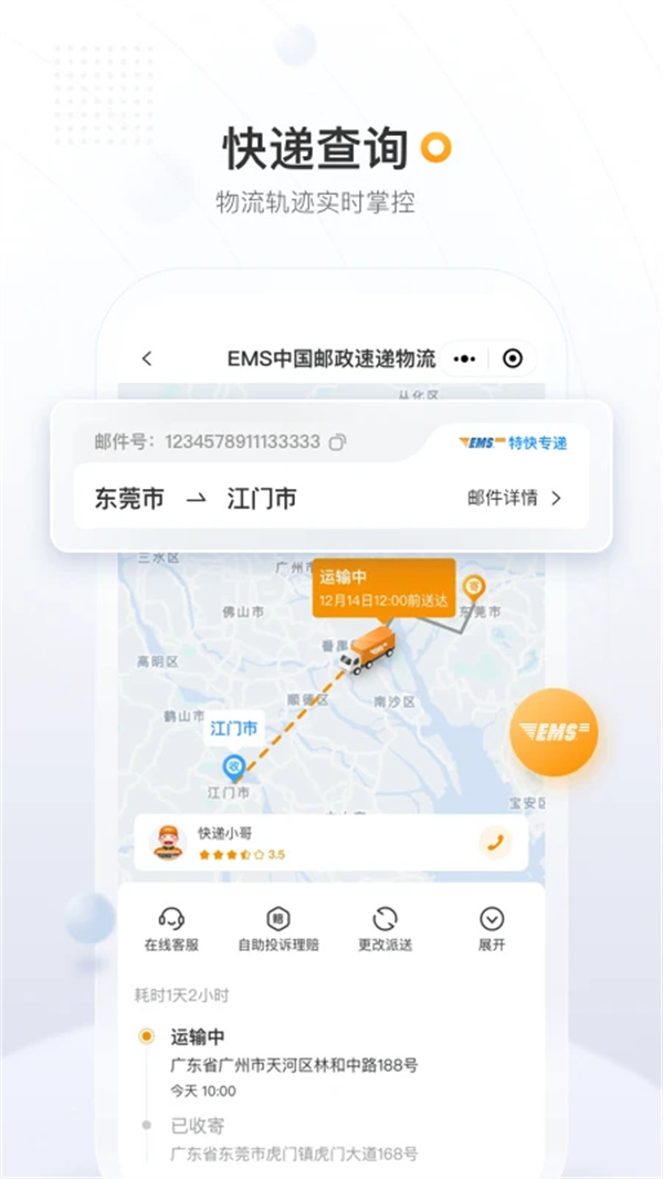 邮政快递查询app手机版 第3张图片