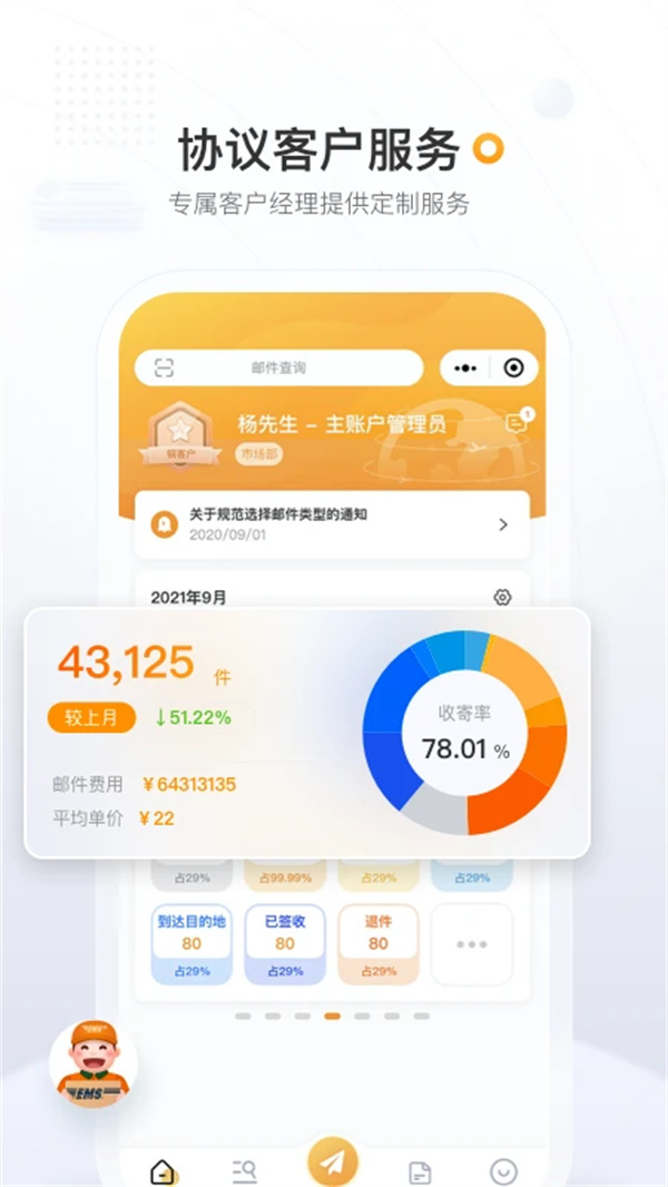 邮政快递查询app手机版 第5张图片