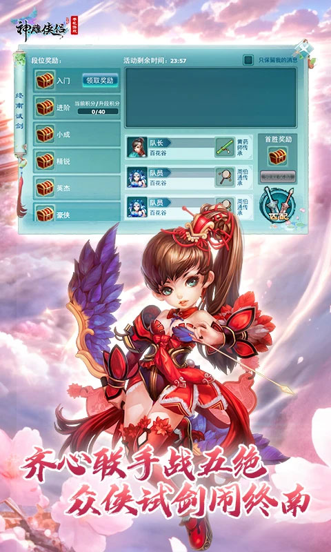 神雕侠侣免费版单机版 第3张图片