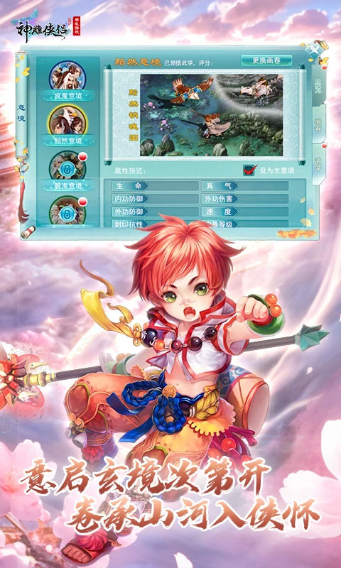 神雕侠侣免费版单机版 第4张图片